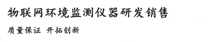 气象站水文水质设备、植物生长监测系统、土壤墒情监测系统等-555000公海登录（北京）科技有限公司