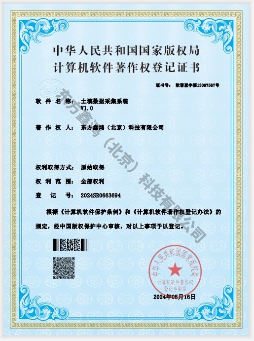 祝贺我公司再次取得3个软件著作权证书！